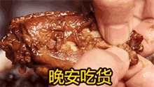 晚安吃货