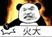 火大GIF
