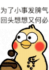 为了小事发脾气回头想想又何必
