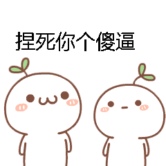 捏死你个傻逼颜文字傻逼你个颜文字