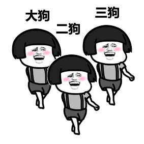 大狗二狗三狗大狗二狗三狗