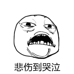 悲伤到哭泣悲伤哭泣