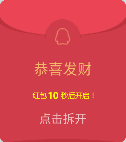 假QQ红包恶搞10