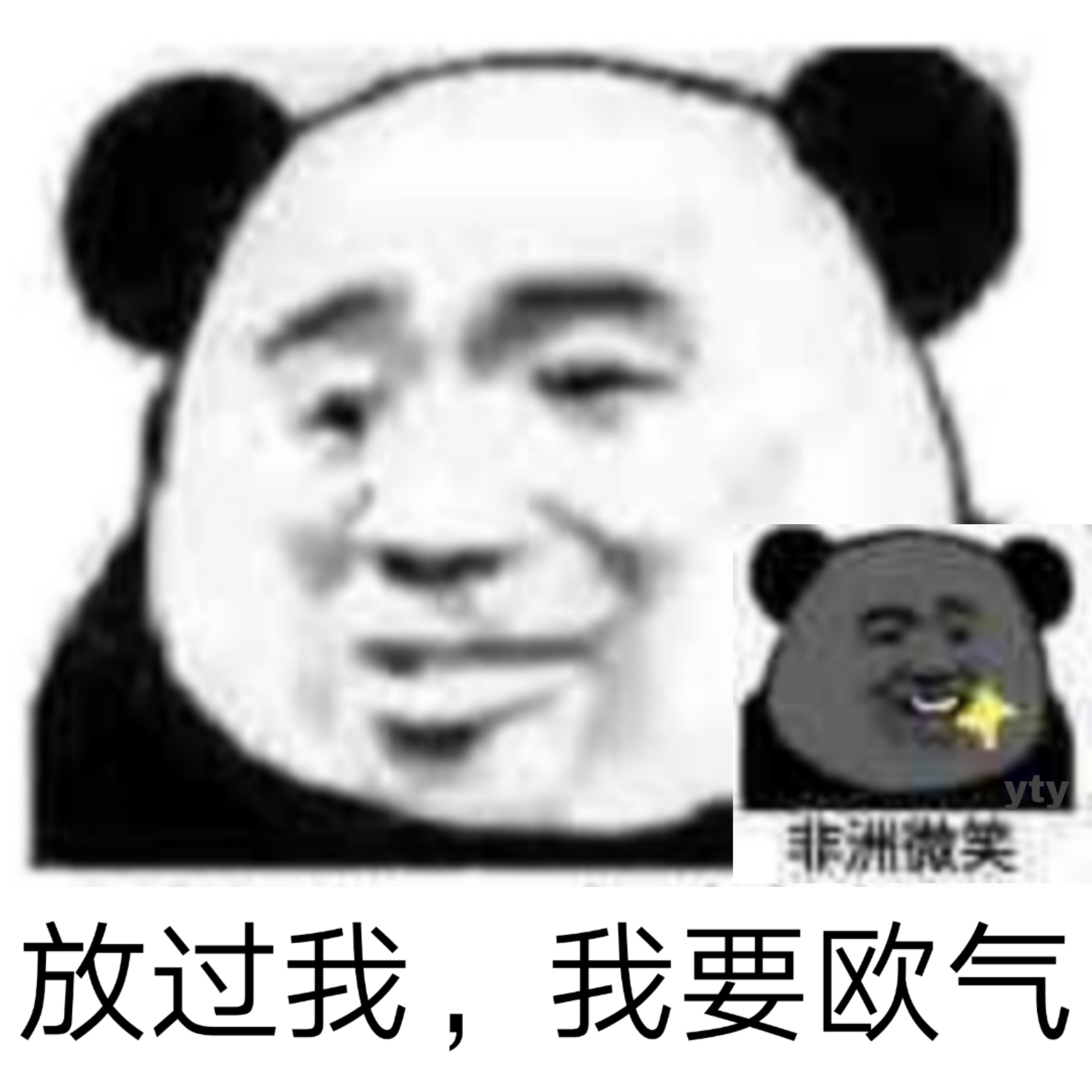 欧气吸取表情包图片