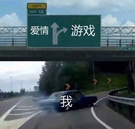 爱情游戏