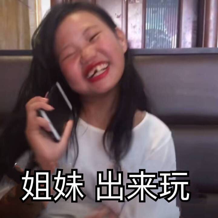 姐妹出来玩嘟嘟妹