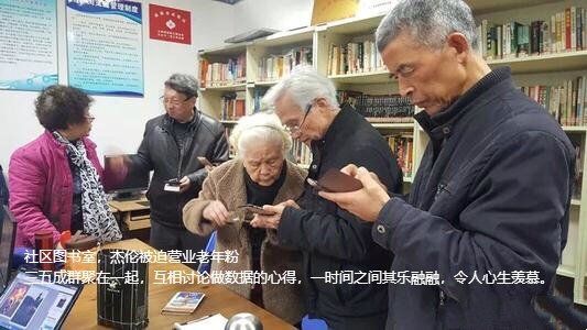杰伦被营业老年粉