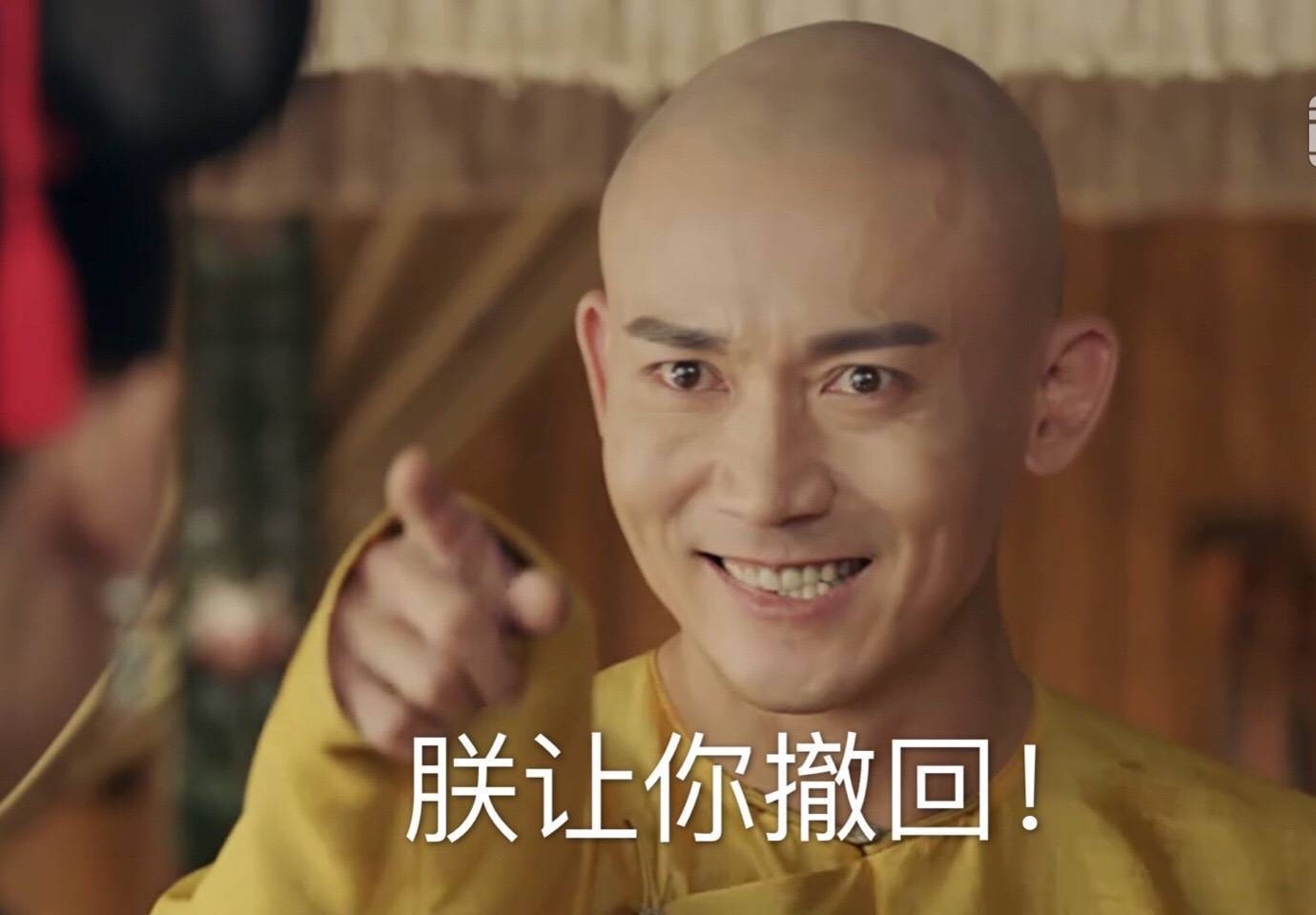 朕让你撤回