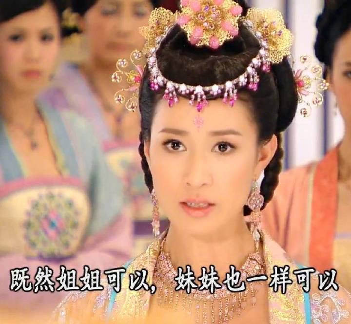 既然姐姐可以妹妹也一样可以