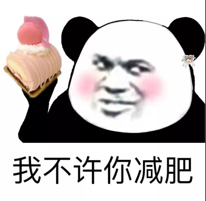 我不许你减肥熊猫头手捧冰淇淋