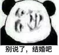 别说了结婚吧