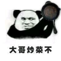 大哥炒菜不