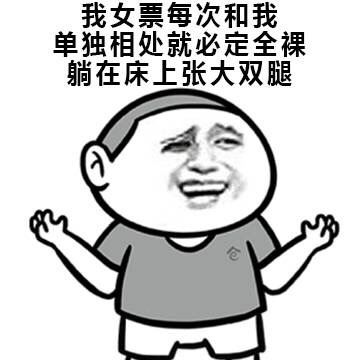 我女票每次和我单独相处就必定全裸躺在床上张大双腿