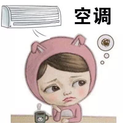 空调
