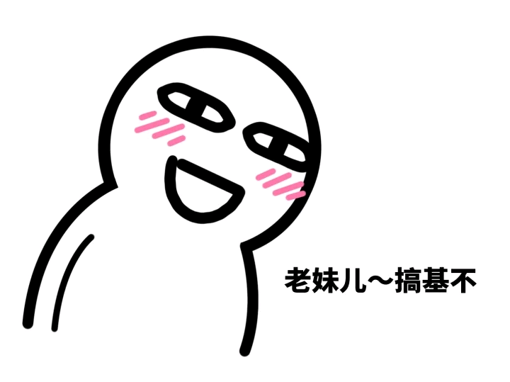 老妹儿搞基不