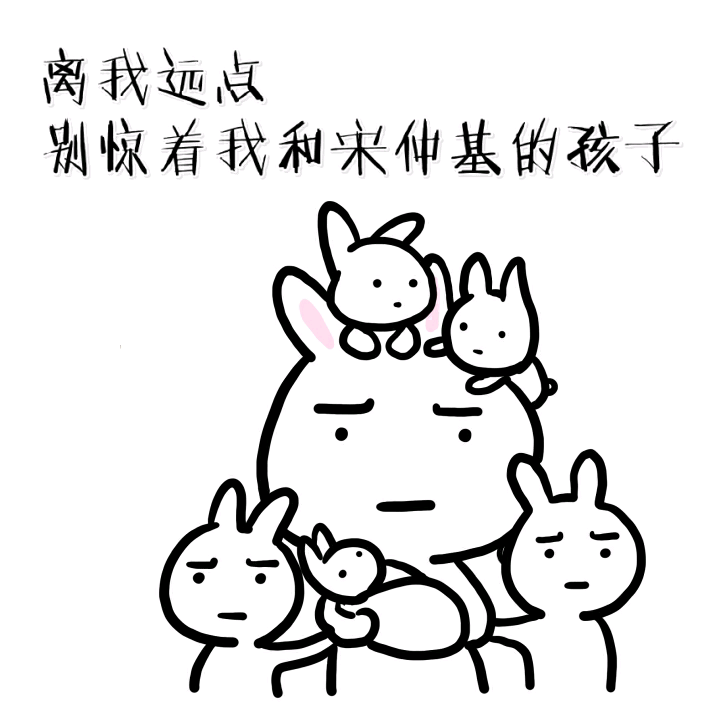 离我远点别惊着我和宋仲基的孩子
