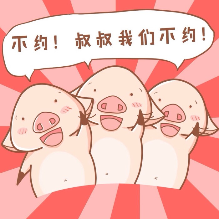 不约叔叔我们不约