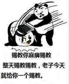熊猫打人表情包 原图图片