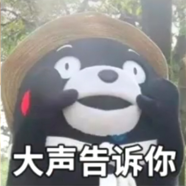 熊本熊聊天套路一-8