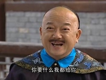 和珅-9