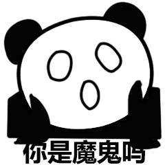 另类熊猫头-7