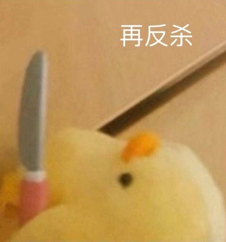 小黄鸭鲨掉你套图热门