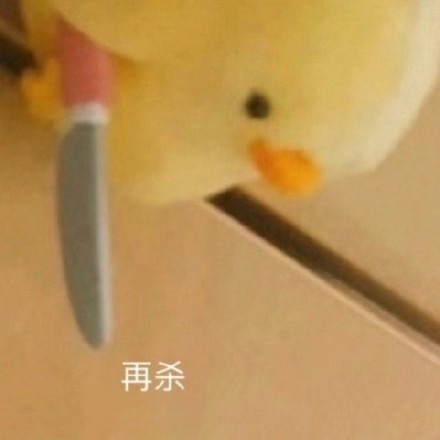 小黄鸭鲨掉你套图热门