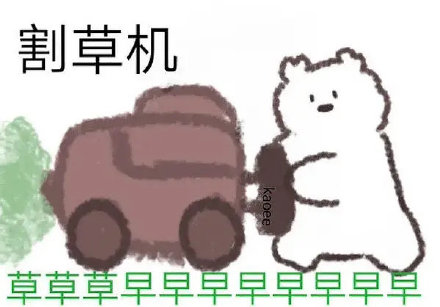 割草机草草草早早早早早早早早