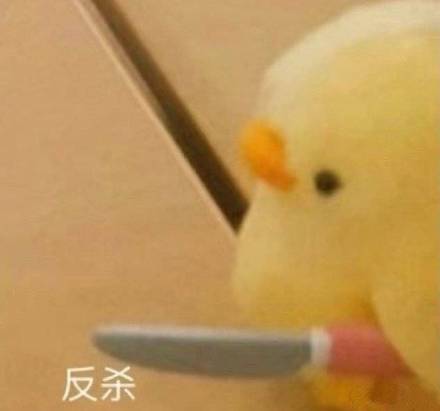 小黄鸭鲨掉你套图热门