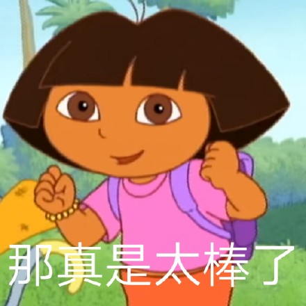 那真是太棒了