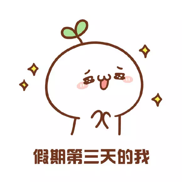 国庆七天放假团子的颜文字君吧百度贴吧萌萌的长草颜文